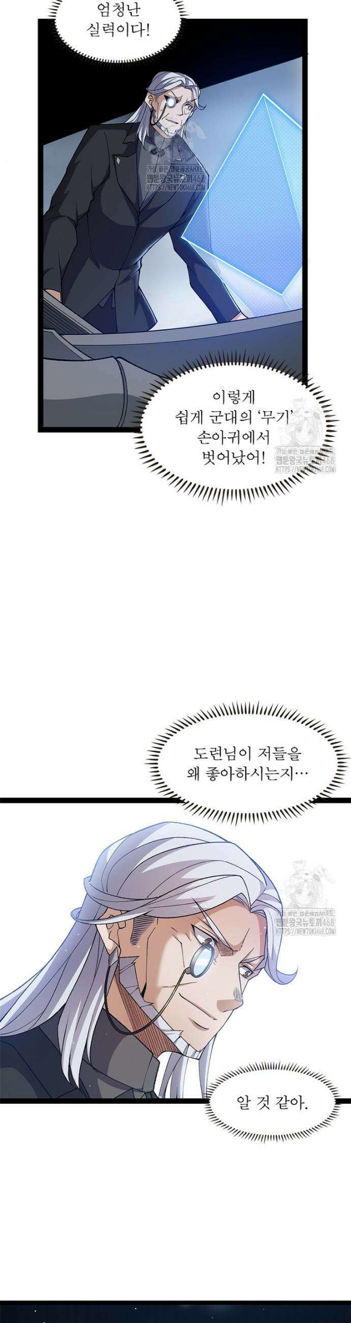 어웨이크닝: 회귀 플레이어 239화 7