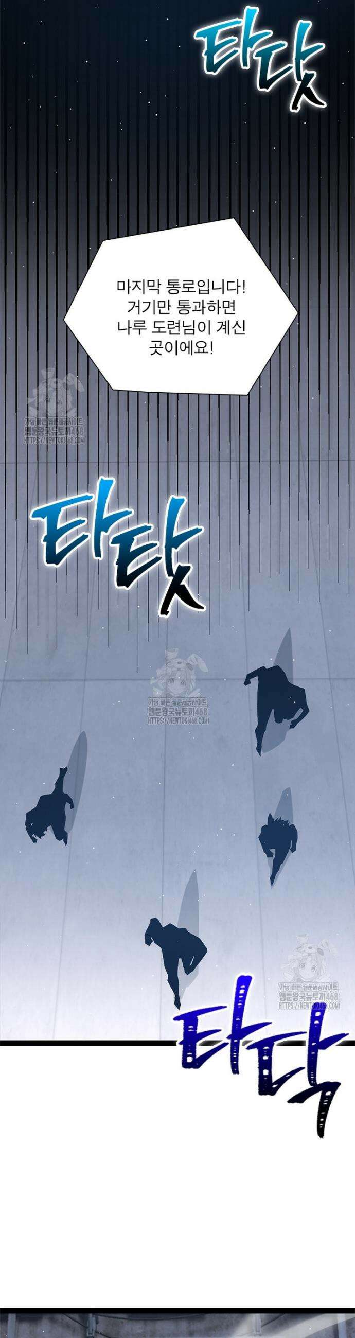 어웨이크닝: 회귀 플레이어 239화 8