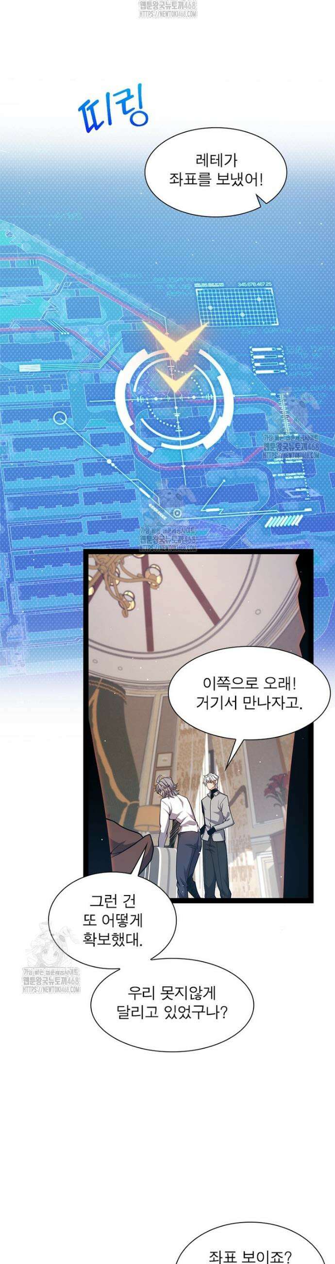 어웨이크닝: 회귀 플레이어 239화 16