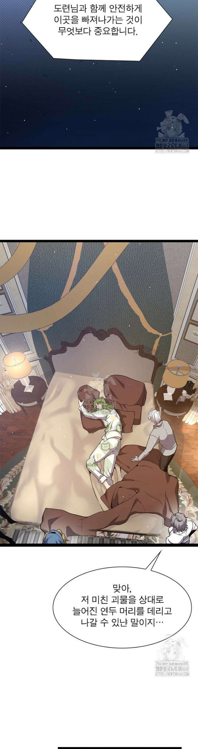 어웨이크닝: 회귀 플레이어 239화 20