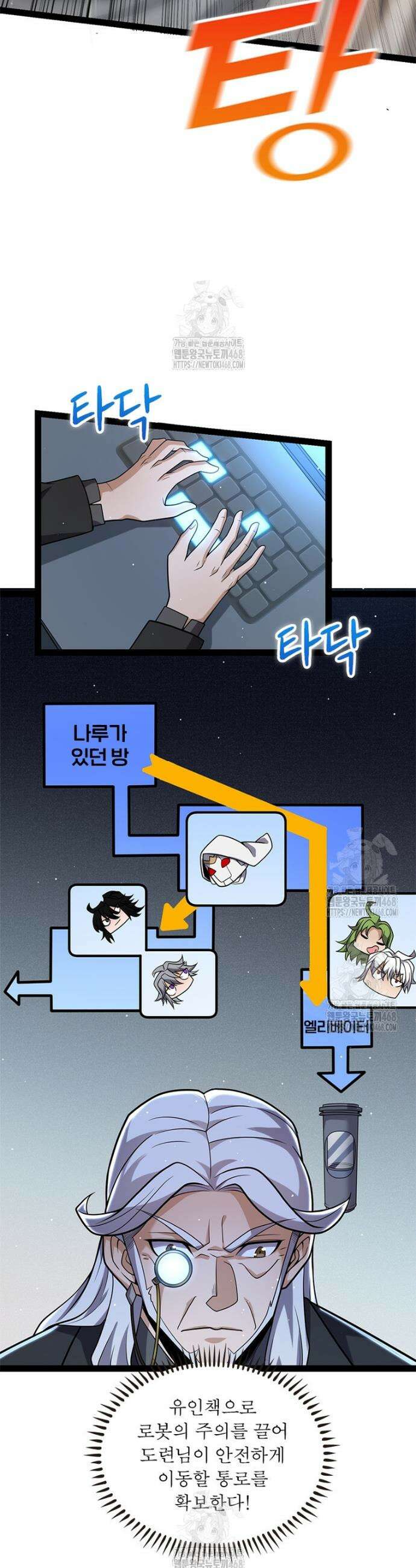 어웨이크닝: 회귀 플레이어 239화 28
