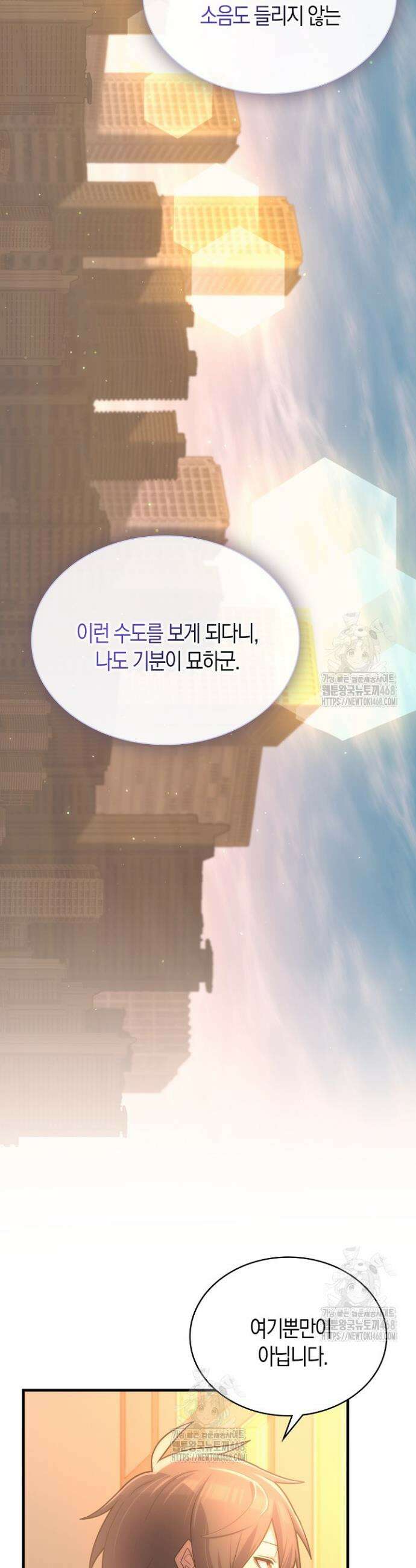 마왕 어플로 S급 헌터가 되었습니다 186화 5