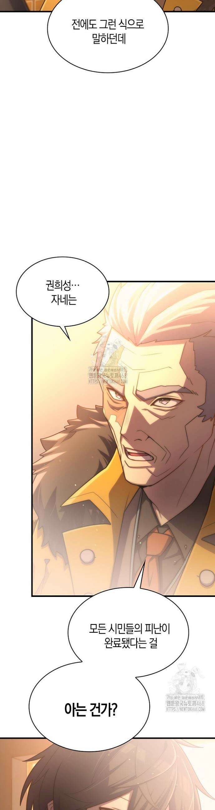 마왕 어플로 S급 헌터가 되었습니다 186화 7