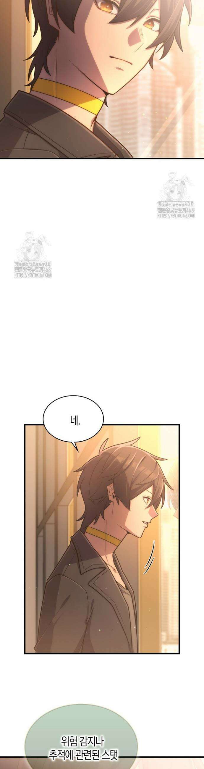 마왕 어플로 S급 헌터가 되었습니다 186화 8
