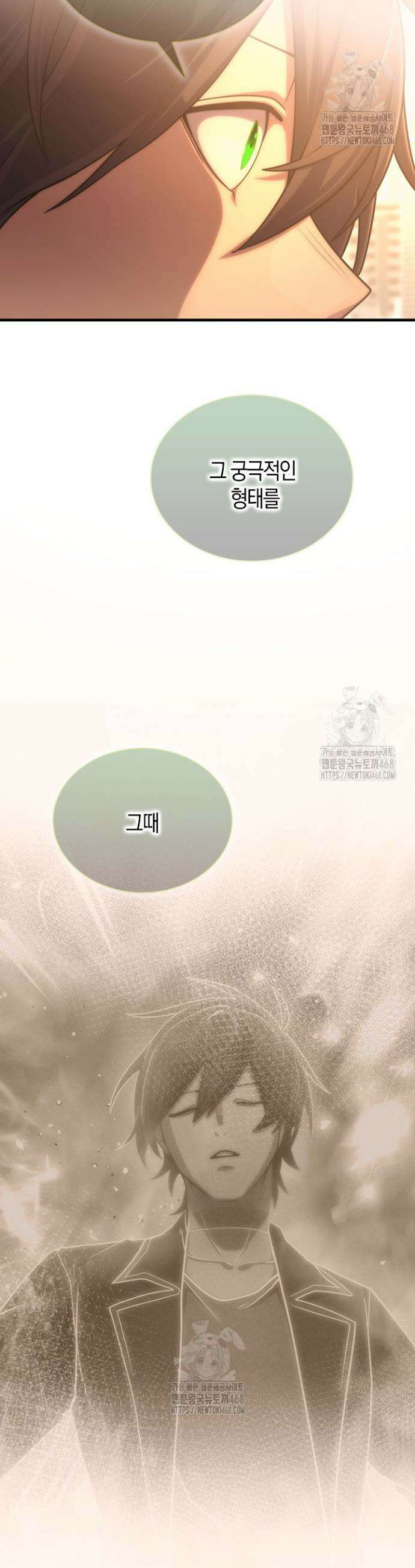 마왕 어플로 S급 헌터가 되었습니다 186화 9