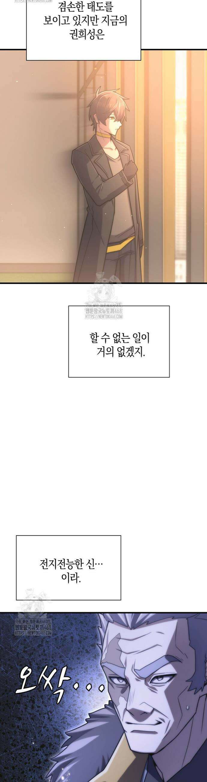 마왕 어플로 S급 헌터가 되었습니다 186화 12