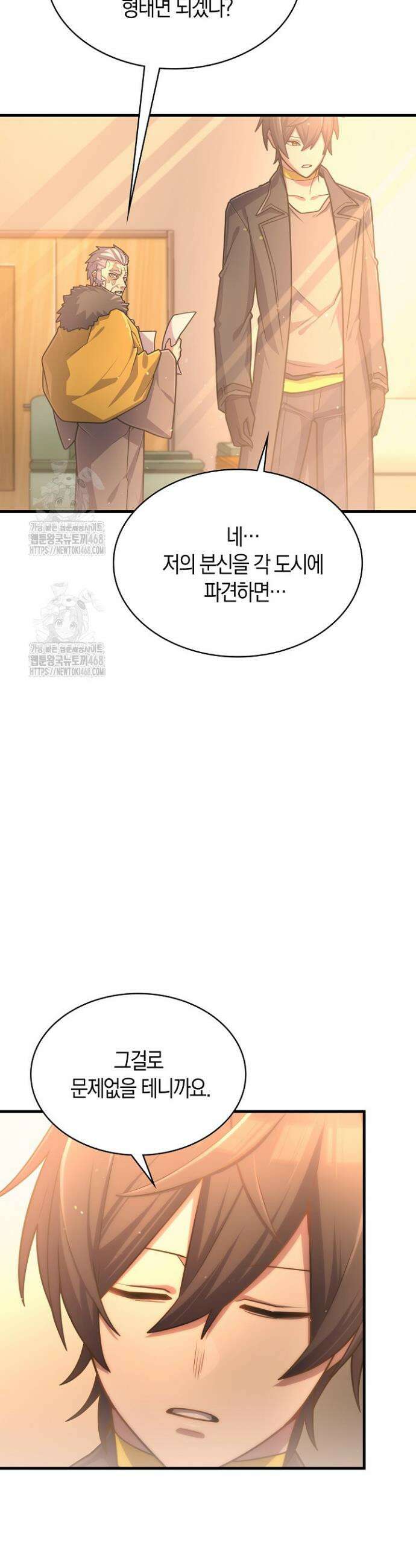 마왕 어플로 S급 헌터가 되었습니다 186화 14