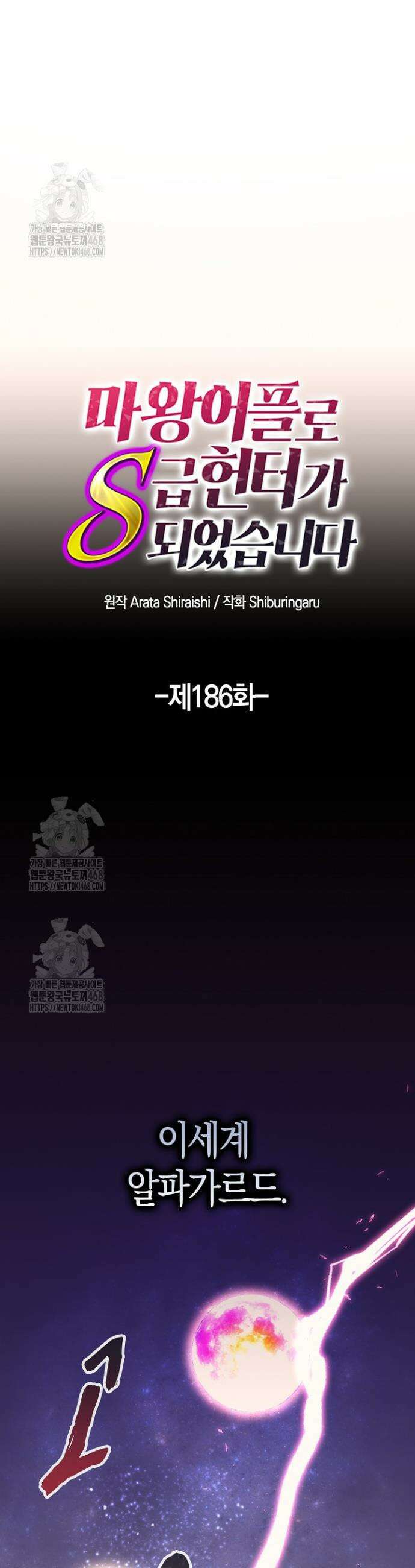 마왕 어플로 S급 헌터가 되었습니다 186화 15