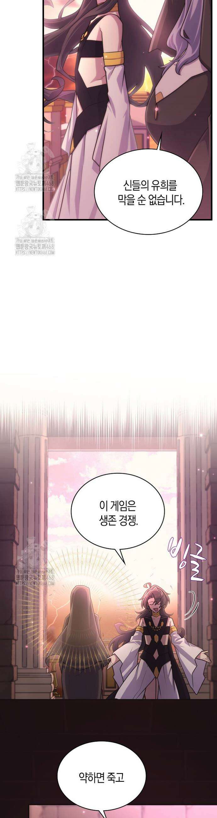 마왕 어플로 S급 헌터가 되었습니다 186화 21