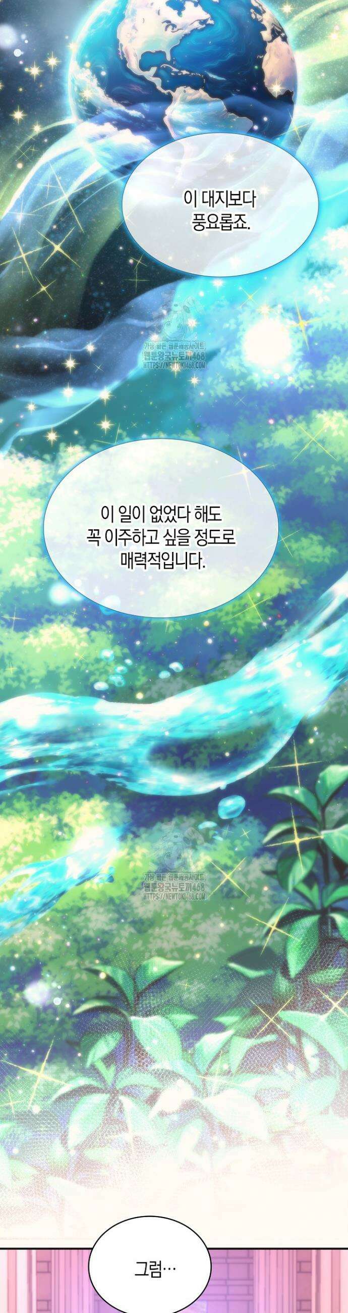 마왕 어플로 S급 헌터가 되었습니다 186화 25