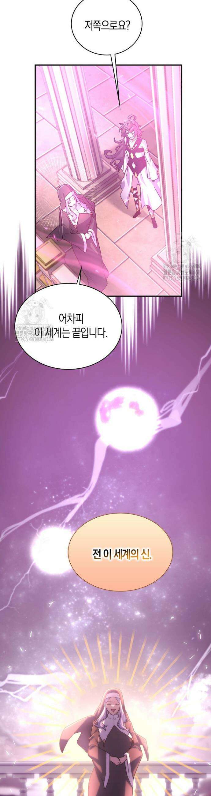 마왕 어플로 S급 헌터가 되었습니다 186화 31