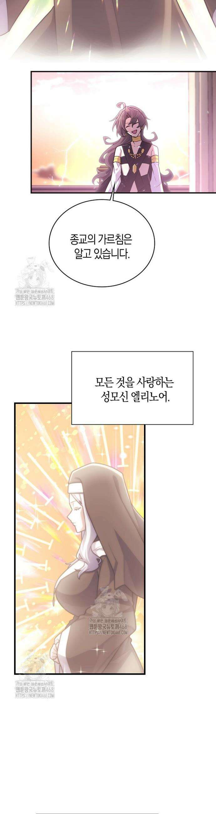 마왕 어플로 S급 헌터가 되었습니다 186화 33