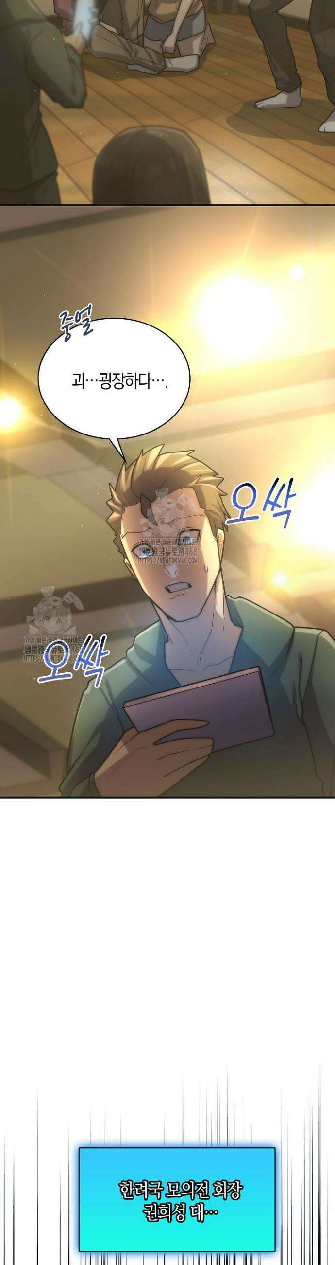 마왕 어플로 S급 헌터가 되었습니다 186화 39