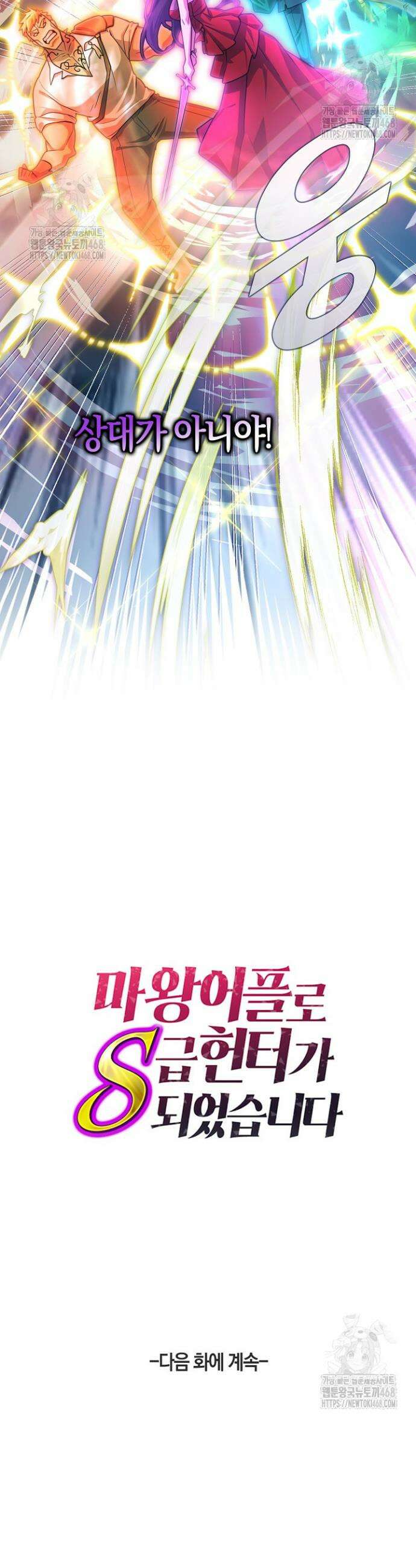 마왕 어플로 S급 헌터가 되었습니다 186화 43