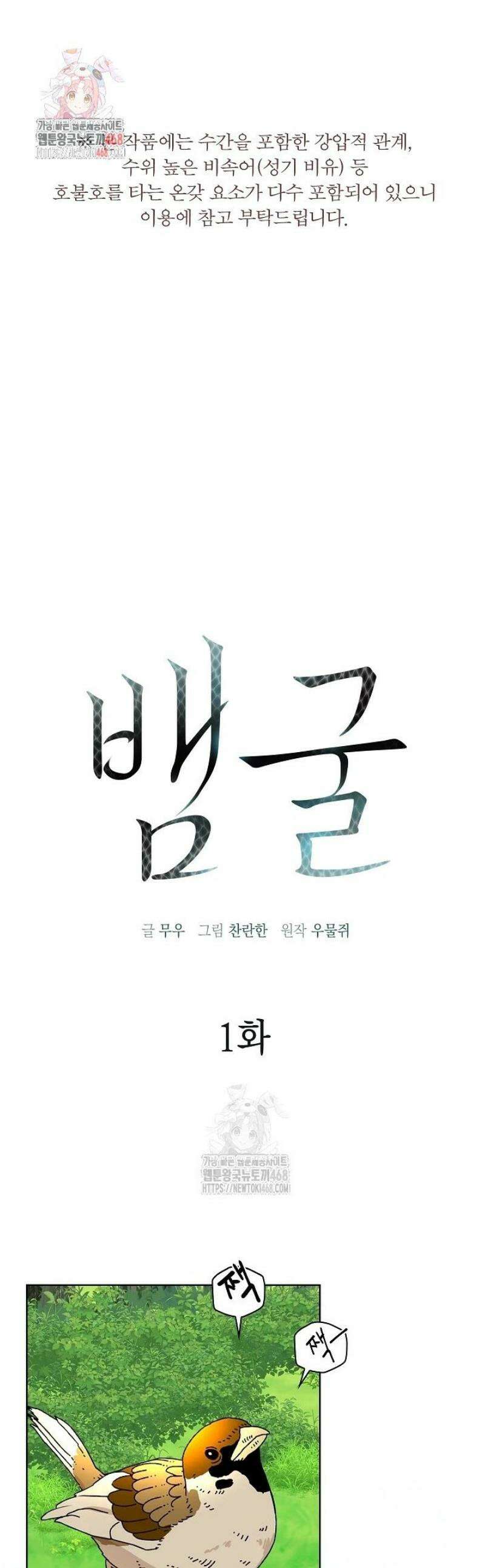 뱀 굴 [봄툰] 1화 1
