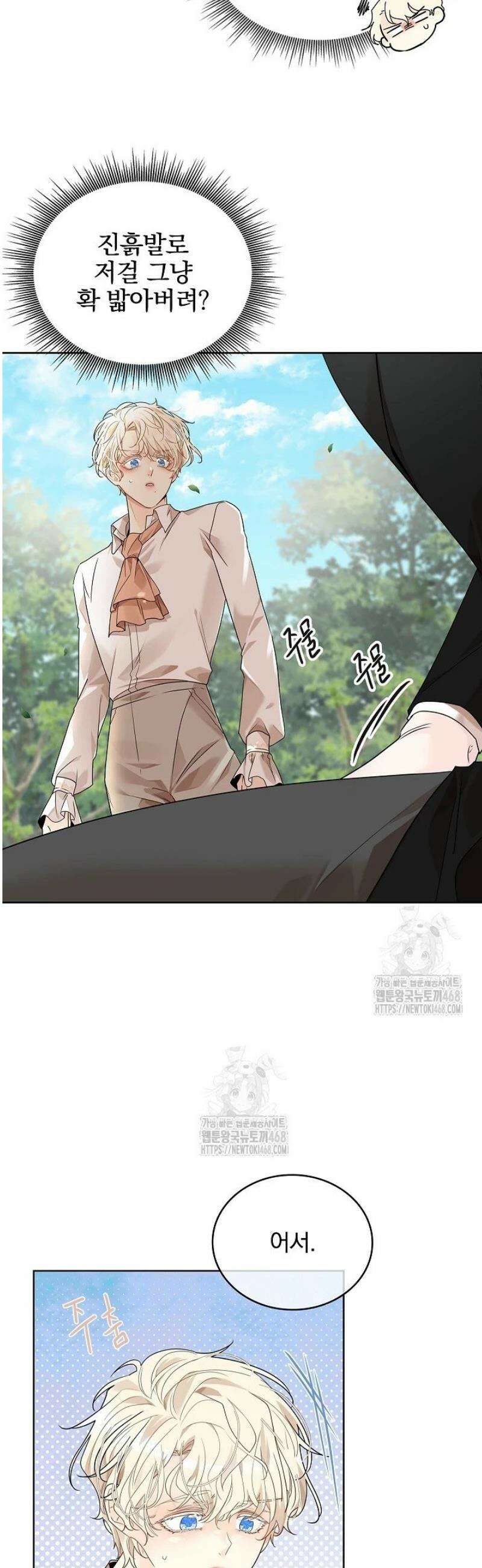 뱀 굴 [봄툰] 1화 6
