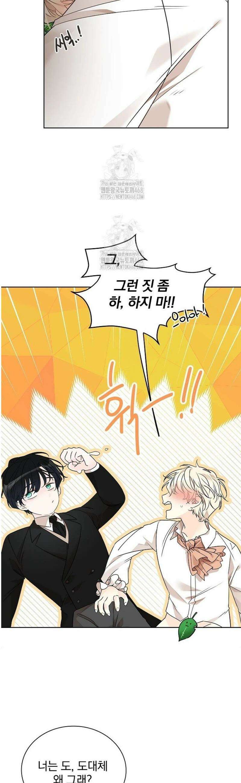 뱀 굴 [봄툰] 1화 20