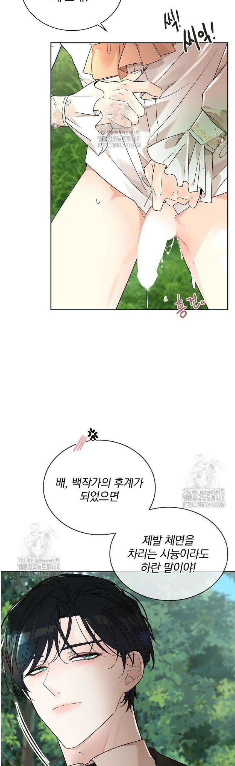 뱀 굴 [봄툰] 1화 21
