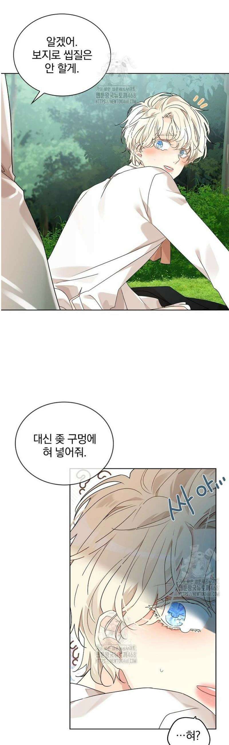 뱀 굴 [봄툰] 1화 34