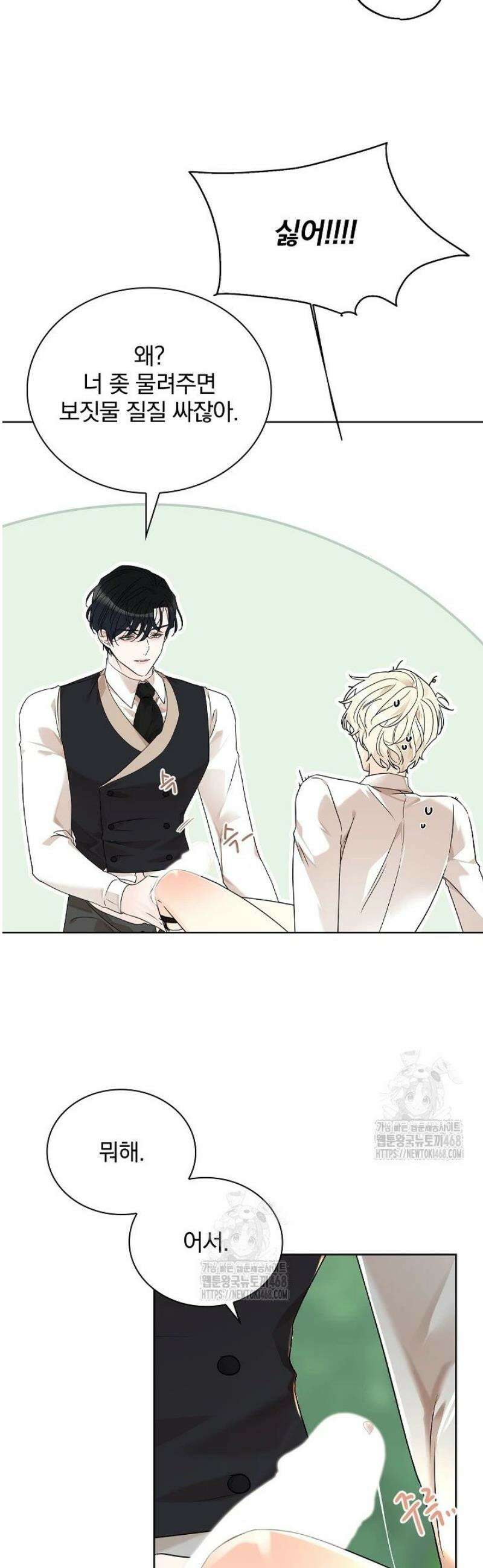 뱀 굴 [봄툰] 1화 35