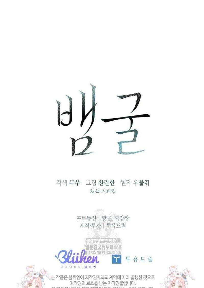 뱀 굴 [봄툰] 1화 56