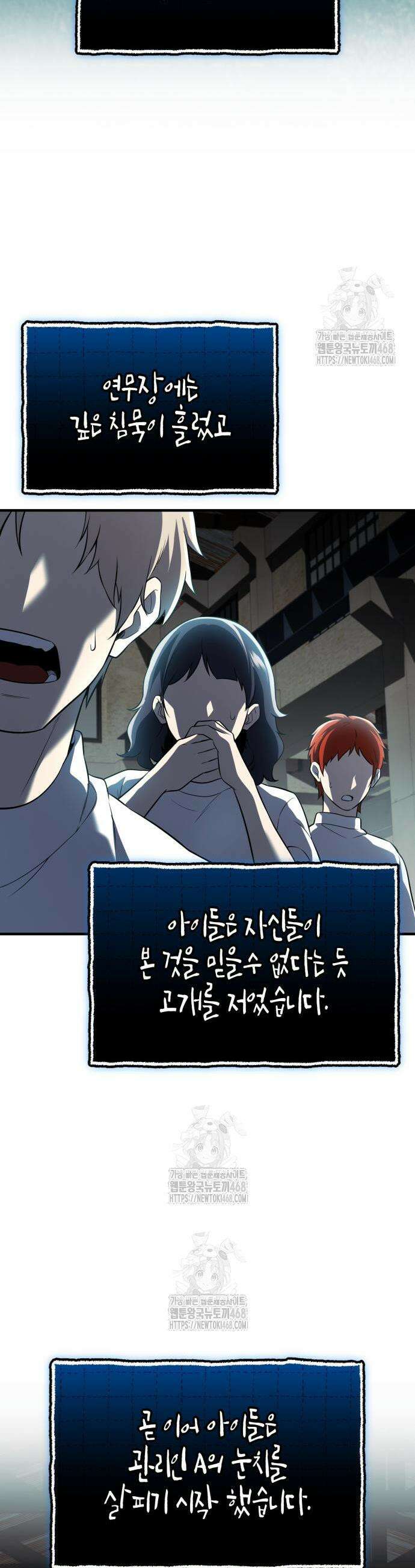 신화급 귀속 아이템을 손에 넣었다 2부 65화 3