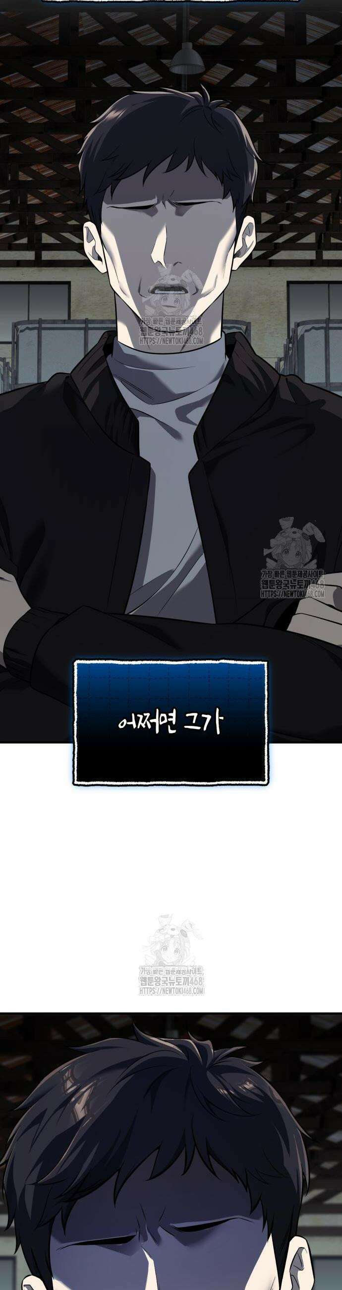 신화급 귀속 아이템을 손에 넣었다 2부 65화 4