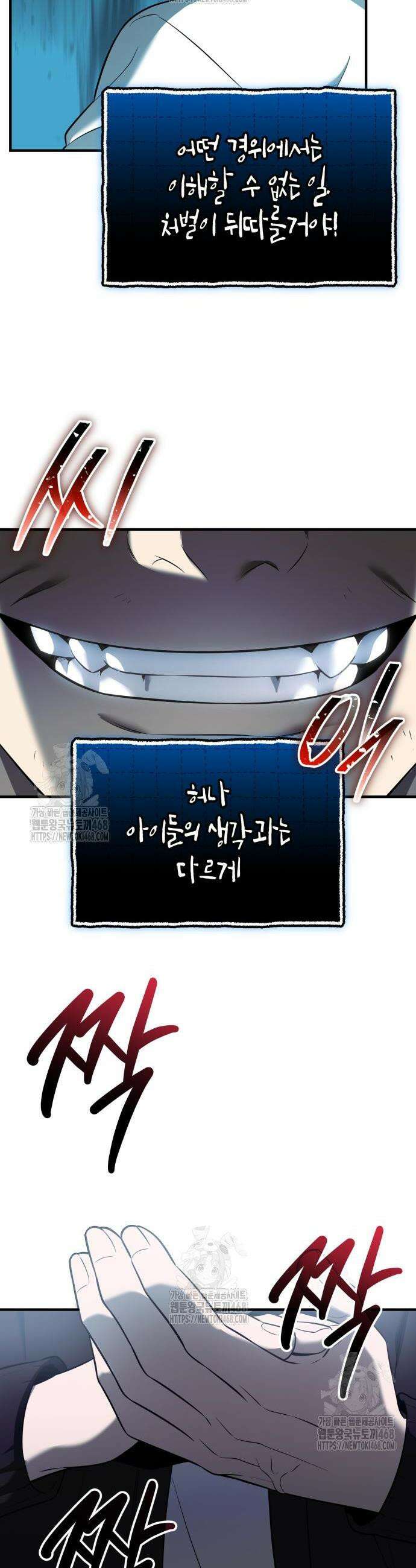 신화급 귀속 아이템을 손에 넣었다 2부 65화 6