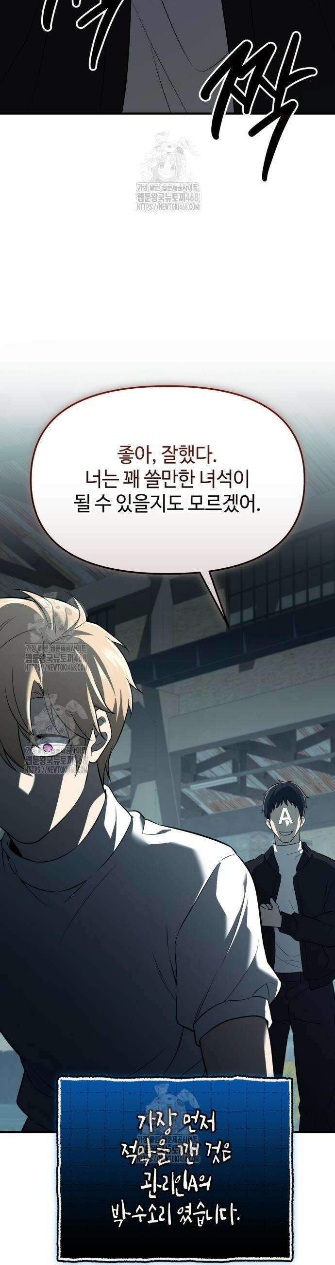 신화급 귀속 아이템을 손에 넣었다 2부 65화 7