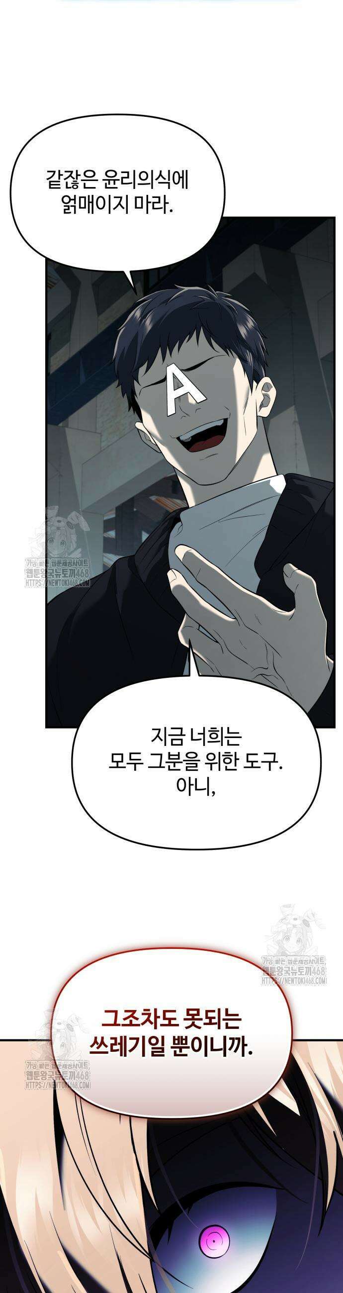 신화급 귀속 아이템을 손에 넣었다 2부 65화 8