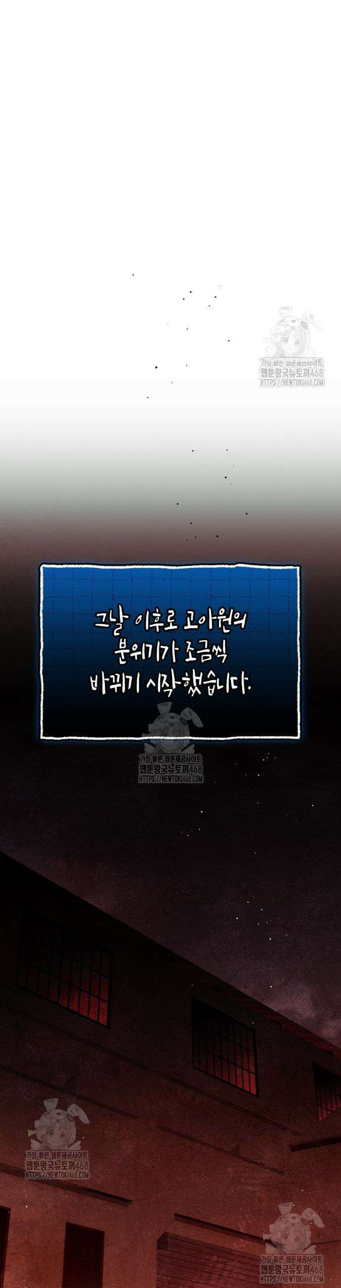 신화급 귀속 아이템을 손에 넣었다 2부 65화 10