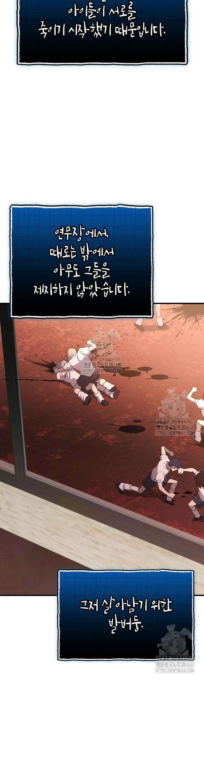 신화급 귀속 아이템을 손에 넣었다 2부 65화 12