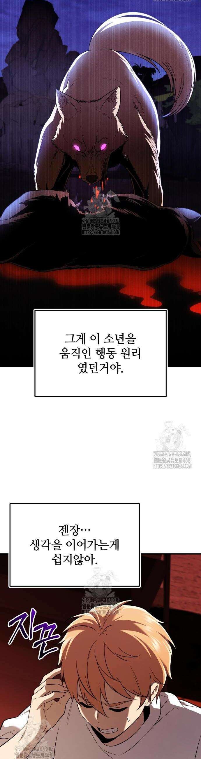 신화급 귀속 아이템을 손에 넣었다 2부 65화 17