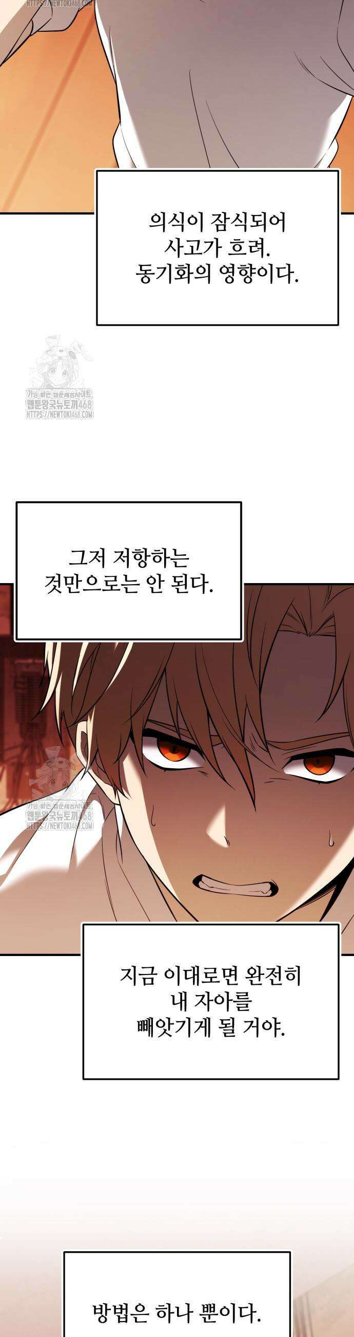 신화급 귀속 아이템을 손에 넣었다 2부 65화 18