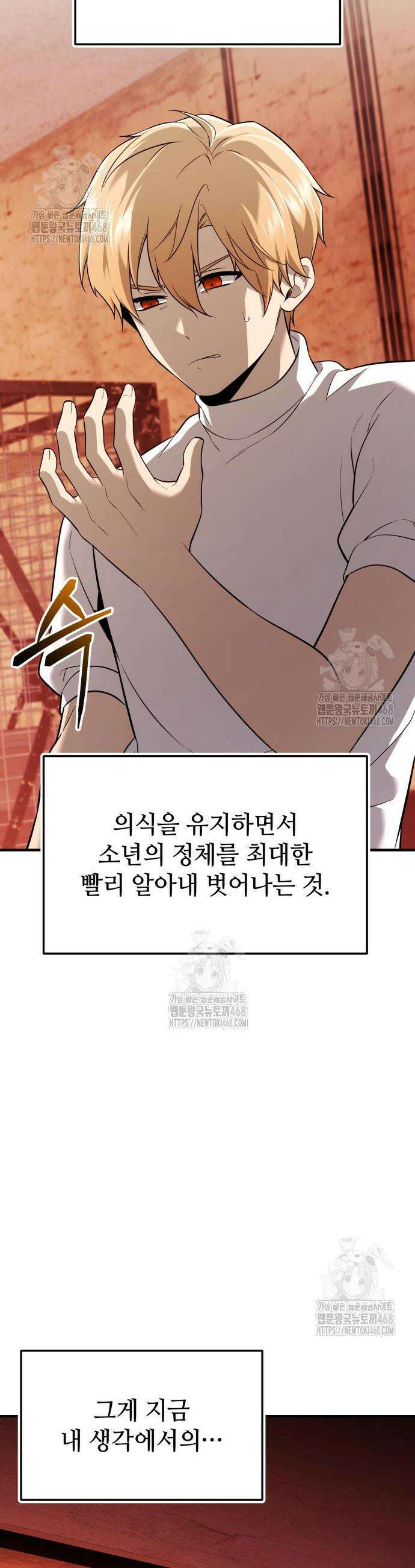 신화급 귀속 아이템을 손에 넣었다 2부 65화 19
