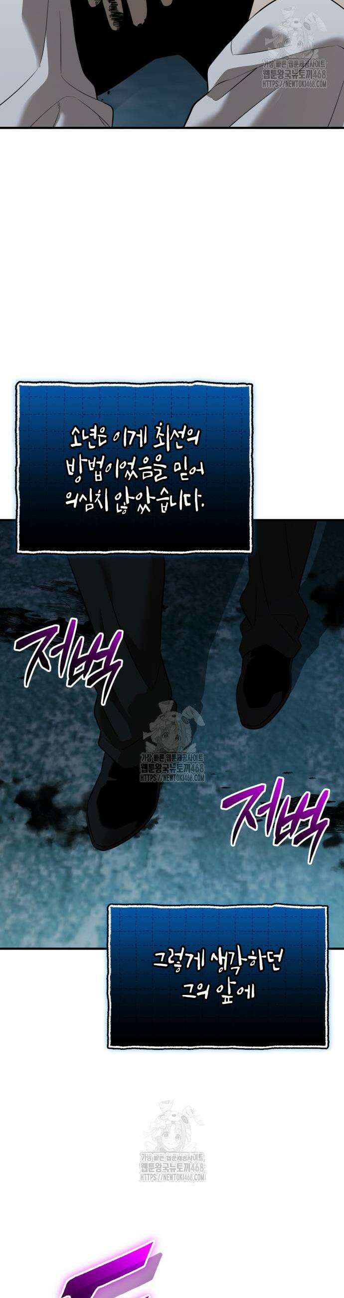 신화급 귀속 아이템을 손에 넣었다 2부 65화 24
