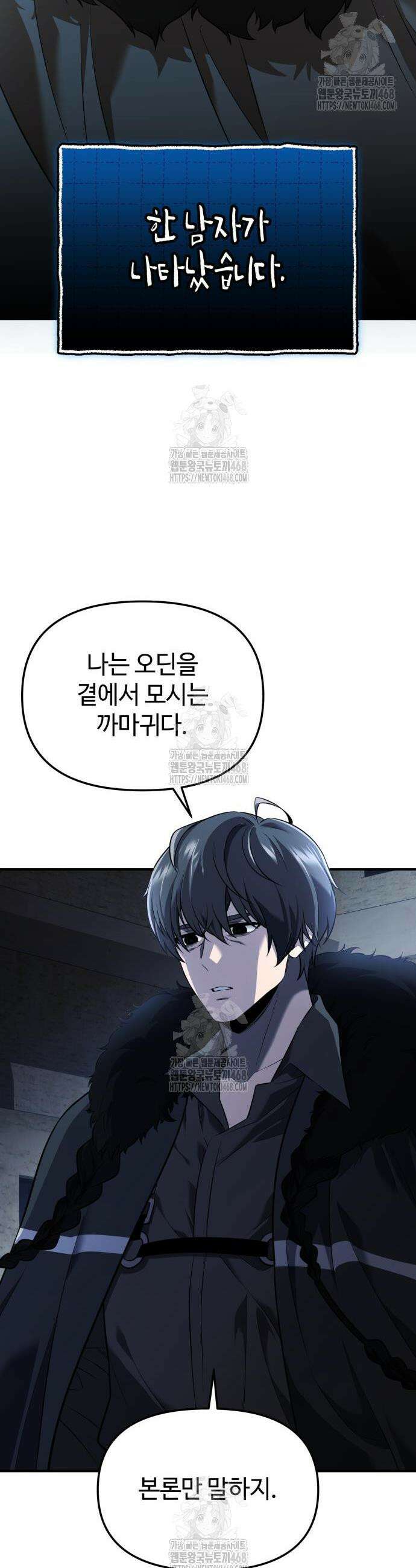 신화급 귀속 아이템을 손에 넣었다 2부 65화 26