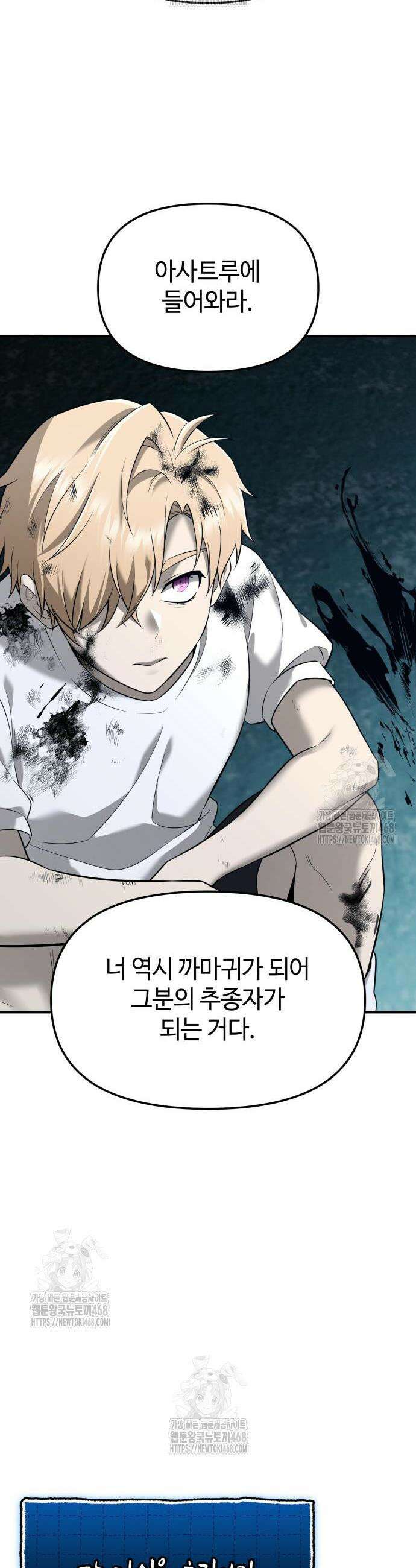 신화급 귀속 아이템을 손에 넣었다 2부 65화 27
