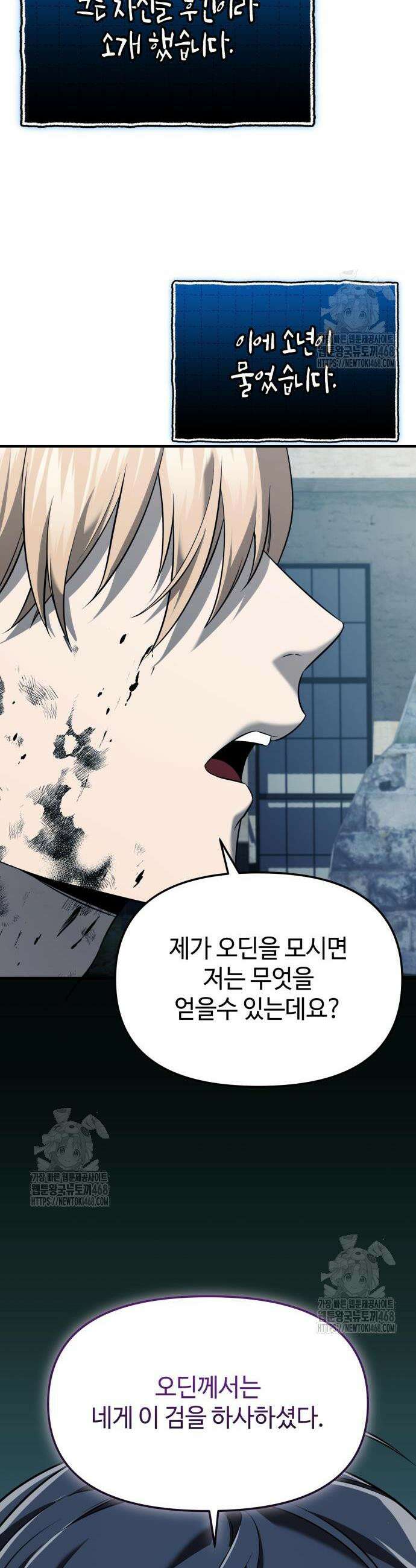 신화급 귀속 아이템을 손에 넣었다 2부 65화 28