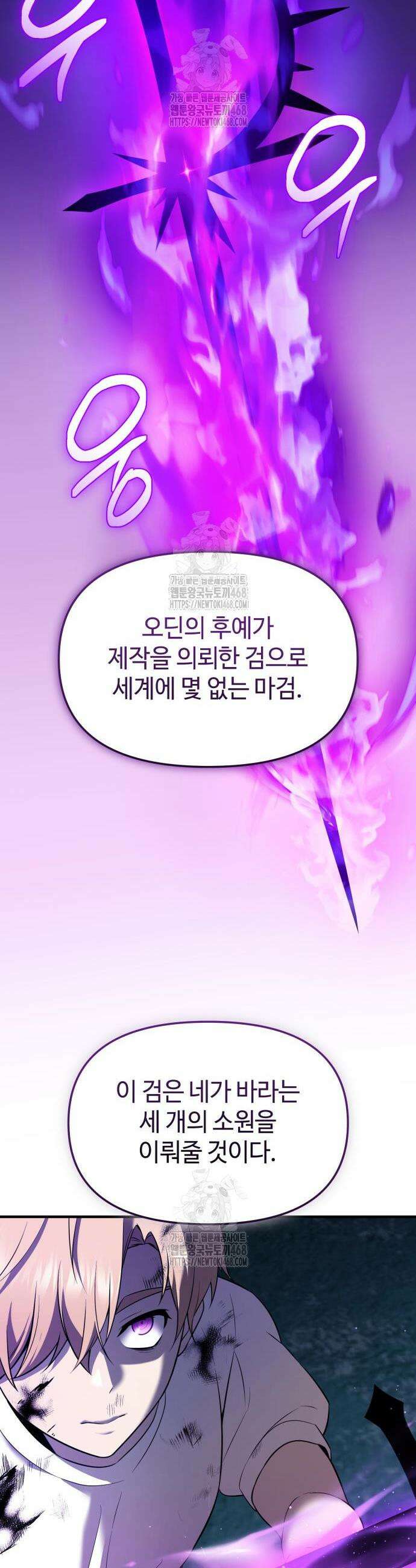 신화급 귀속 아이템을 손에 넣었다 2부 65화 30