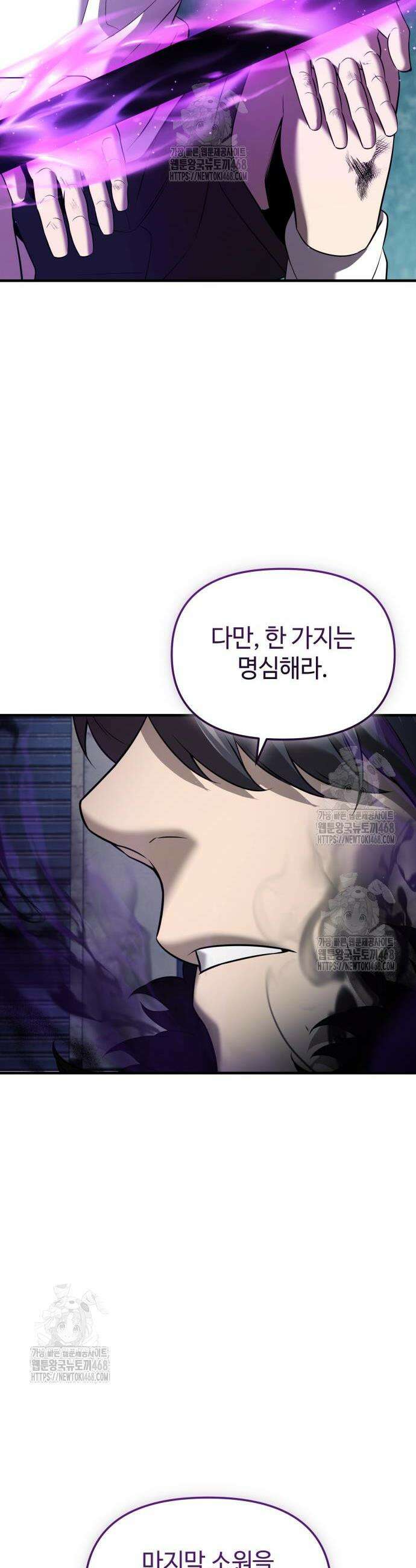 신화급 귀속 아이템을 손에 넣었다 2부 65화 31