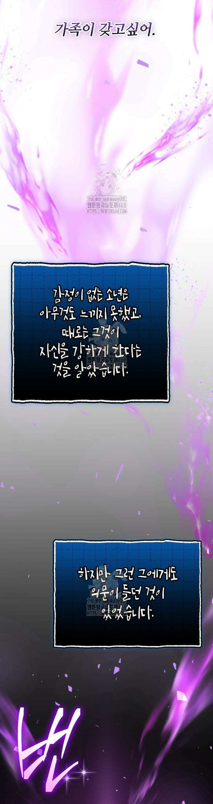신화급 귀속 아이템을 손에 넣었다 2부 65화 35