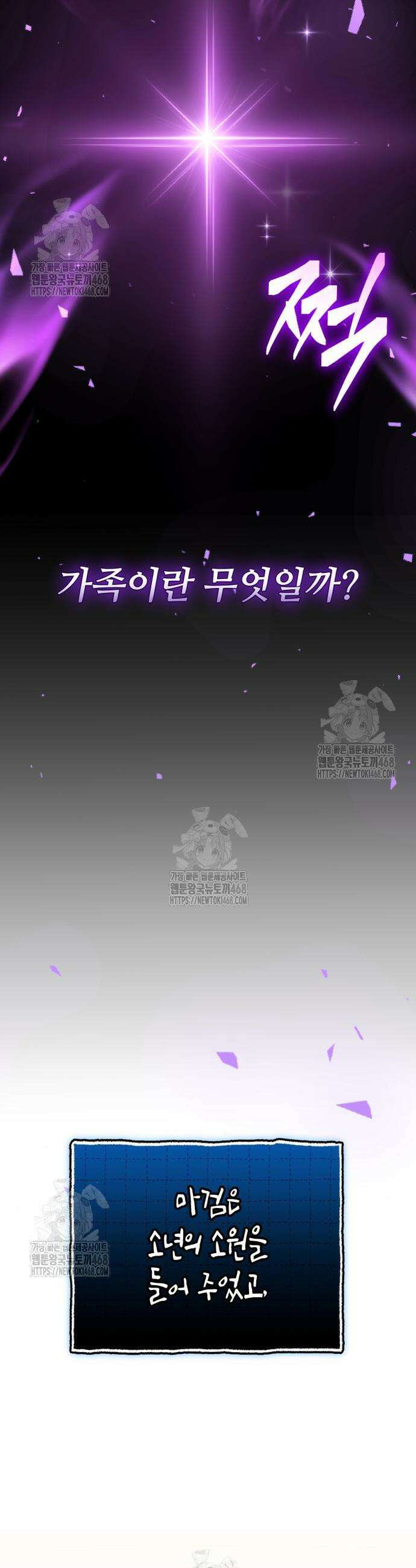 신화급 귀속 아이템을 손에 넣었다 2부 65화 36
