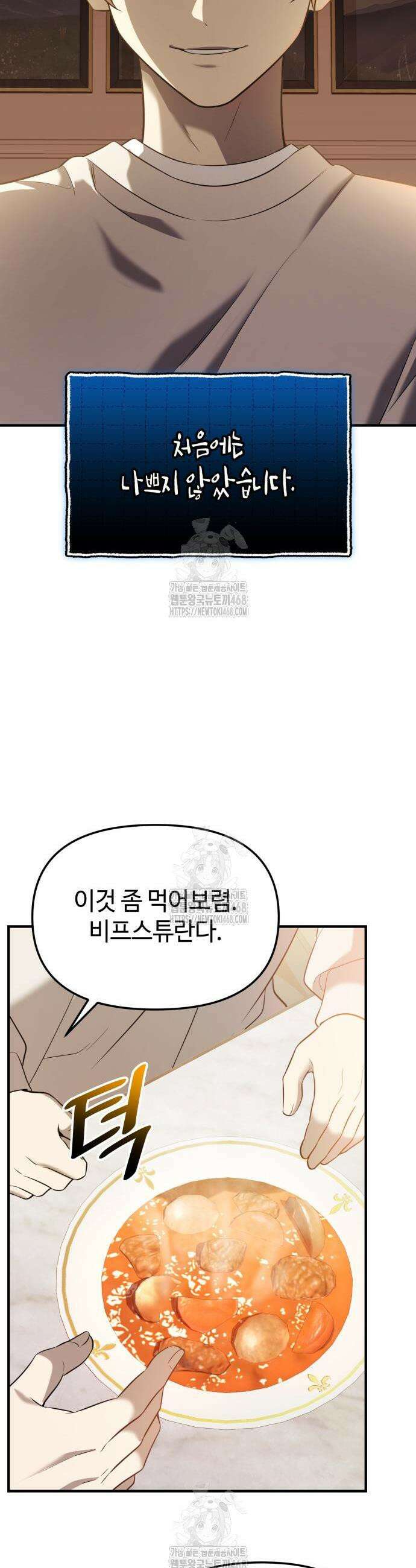 신화급 귀속 아이템을 손에 넣었다 2부 65화 38