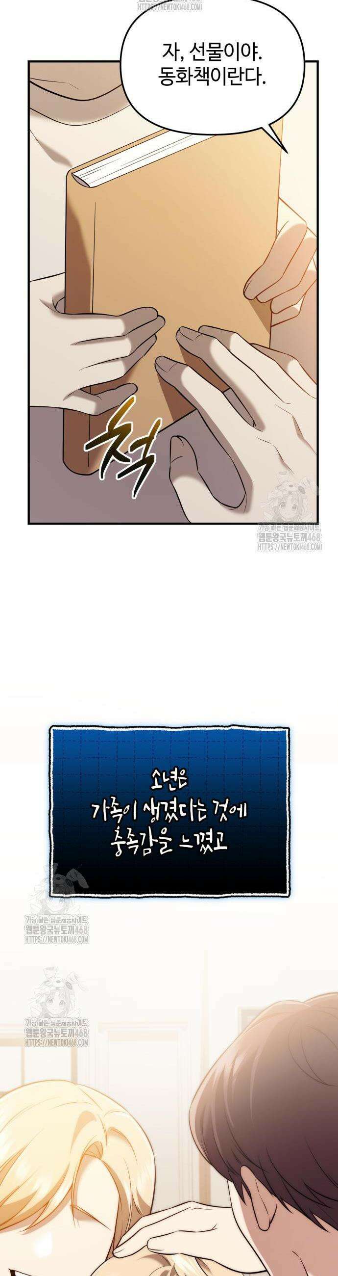 신화급 귀속 아이템을 손에 넣었다 2부 65화 39