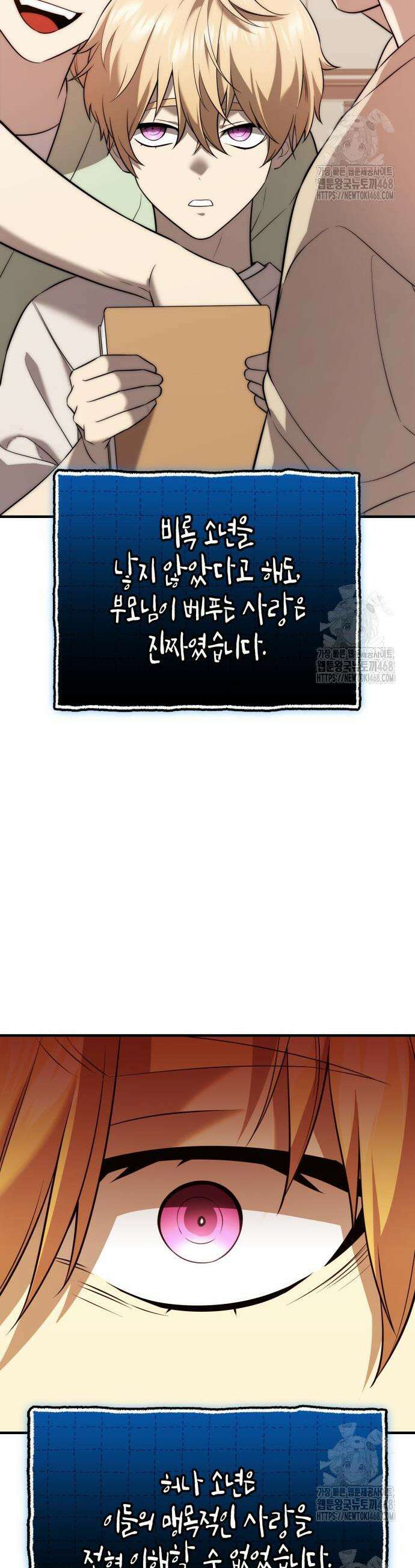 신화급 귀속 아이템을 손에 넣었다 2부 65화 40