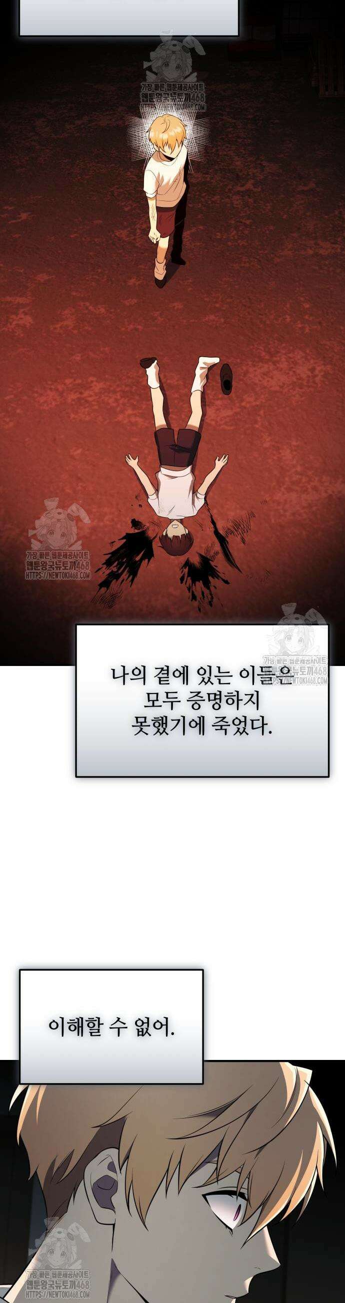 신화급 귀속 아이템을 손에 넣었다 2부 65화 42