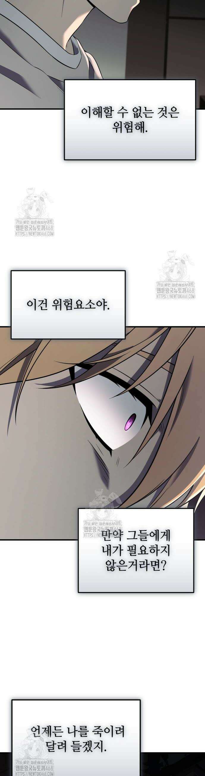 신화급 귀속 아이템을 손에 넣었다 2부 65화 43