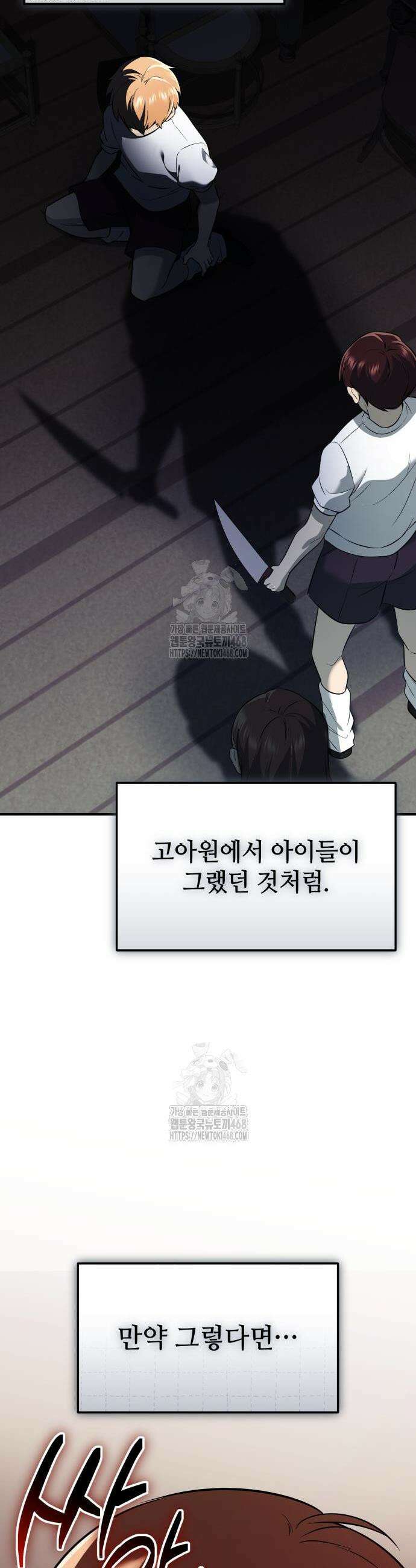 신화급 귀속 아이템을 손에 넣었다 2부 65화 44