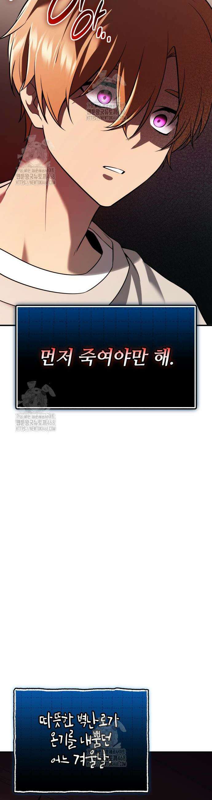 신화급 귀속 아이템을 손에 넣었다 2부 65화 45